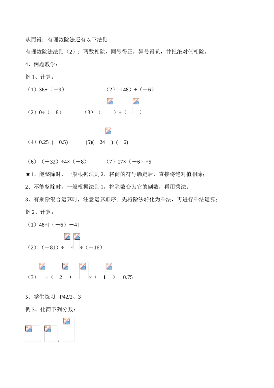 七年级数学上 2.5 有理数的乘法与除法（3）教案苏科版_第3页