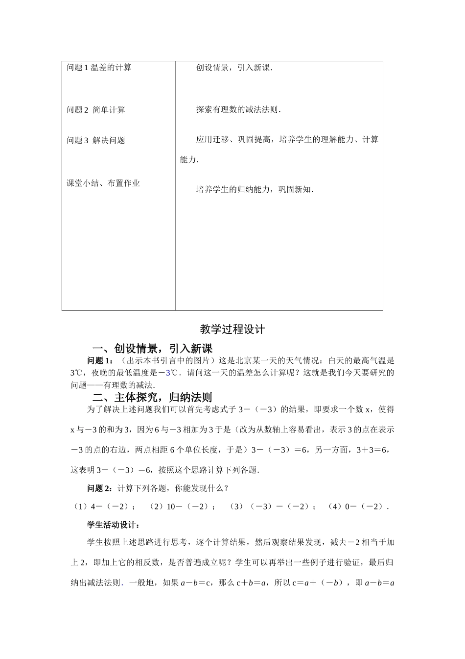 七年级数学1.3.2 有理数的减法　教案人教版 _第2页