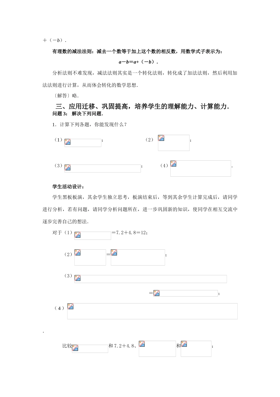 七年级数学1.3.2 有理数的减法　教案人教版 _第3页