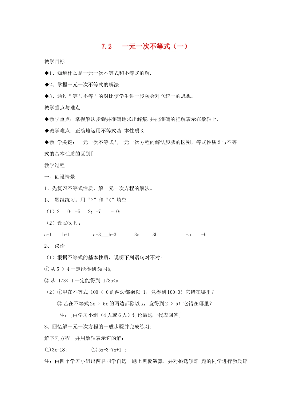 七年级数学下册 第7章 一元一次不等式和不等式组 7.2 一元一次不等式教案 （新版）沪科版-（新版）沪科版初中七年级下册数学教案_第1页