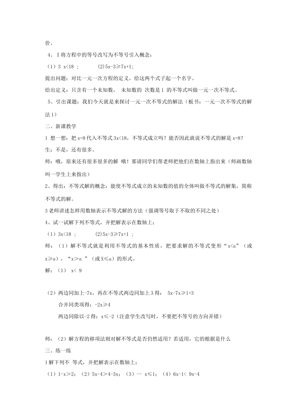 七年级数学下册 第7章 一元一次不等式和不等式组 7.2 一元一次不等式教案 （新版）沪科版-（新版）沪科版初中七年级下册数学教案_第2页
