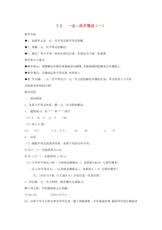 七年级数学下册 第7章 一元一次不等式和不等式组 7.2 一元一次不等式教案 （新版）沪科版-（新版）沪科版初中七年级下册数学教案