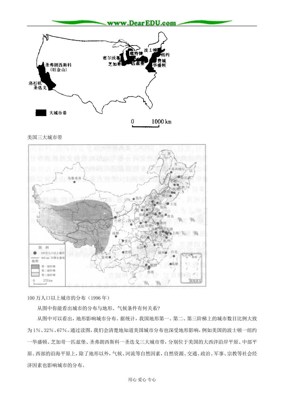 高中地理地形对聚落及交通线路分布的影响教案2湘教版 必修1_第3页