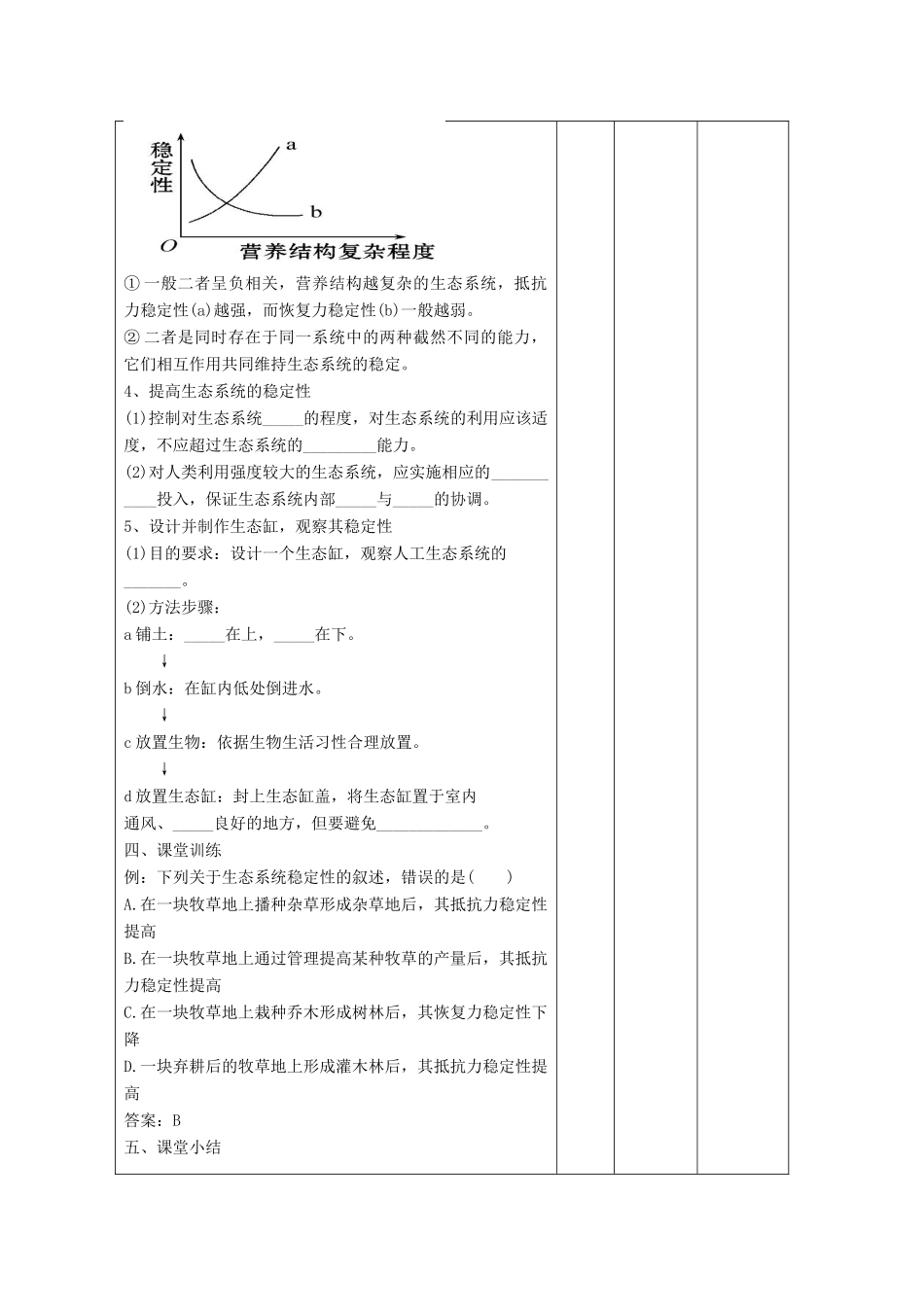 高中生物 第5章 生态系统及其稳定性 5.5 生态系统的稳定性教案 新人教版必修3-新人教版高二必修3生物教案_第2页