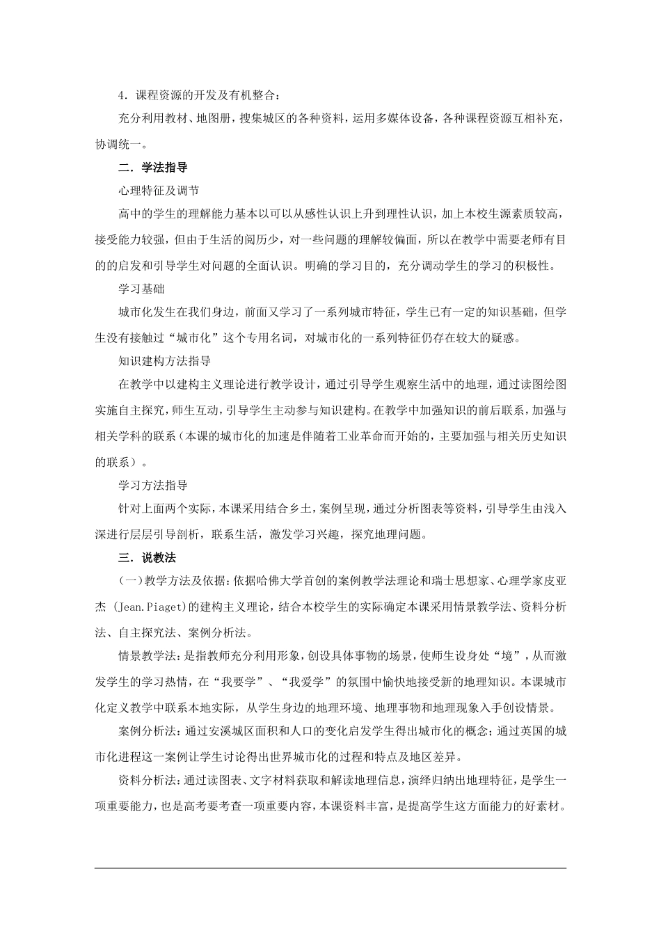 高二地理：2.3《城市化》说课稿_第2页