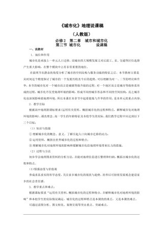 高二地理：2.3《城市化》说课稿