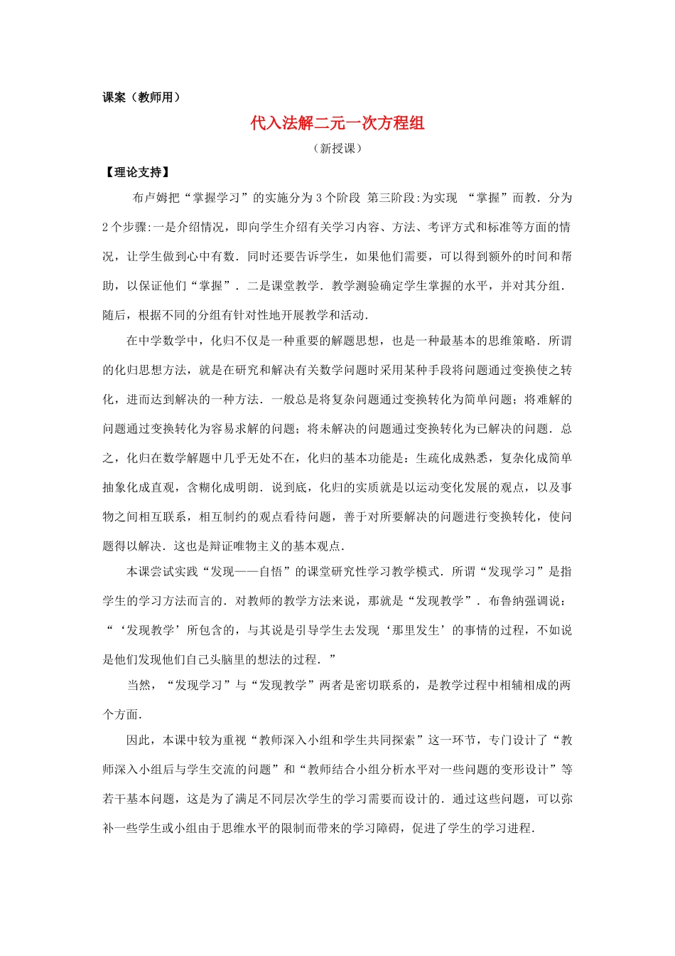 七年级数学下册 8.2《消元（1）》课案（教师用） 新人教版_第1页