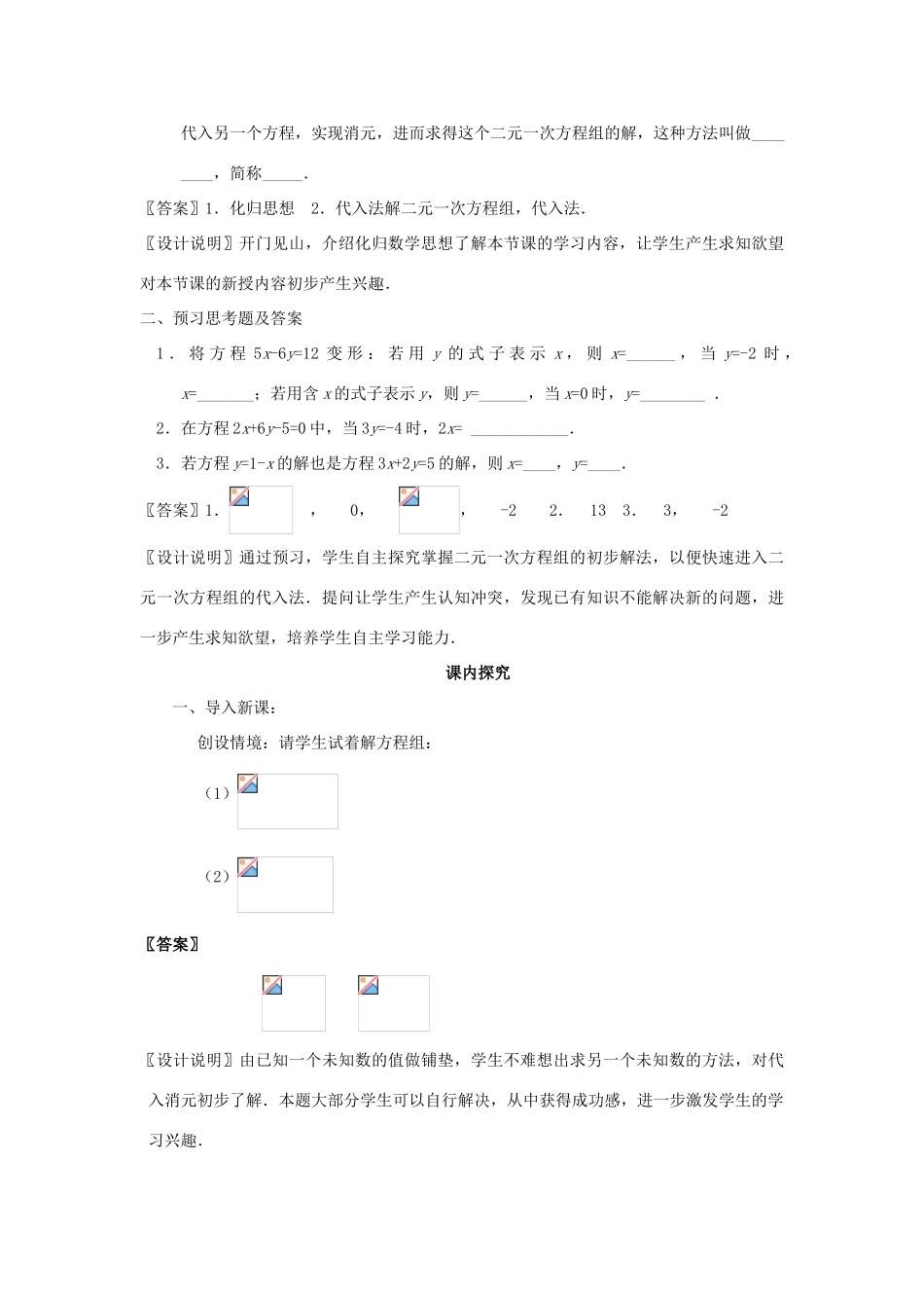 七年级数学下册 8.2《消元（1）》课案（教师用） 新人教版_第3页