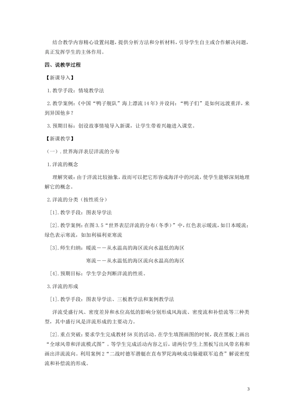 高中地理 《大规模的海水运动》说课稿_第3页