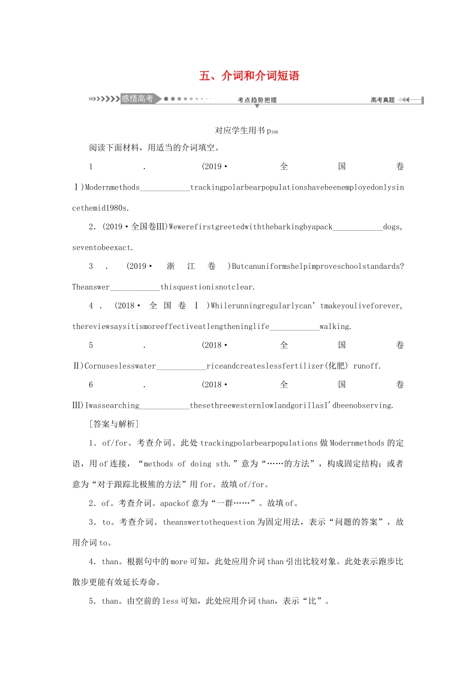 （新课标）高考英语一轮总复习 语法五、介词和介词短语教案 牛津译林版-牛津版高三全册英语教案_第1页