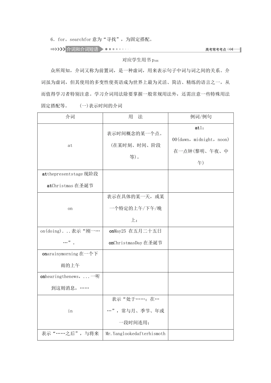 （新课标）高考英语一轮总复习 语法五、介词和介词短语教案 牛津译林版-牛津版高三全册英语教案_第2页