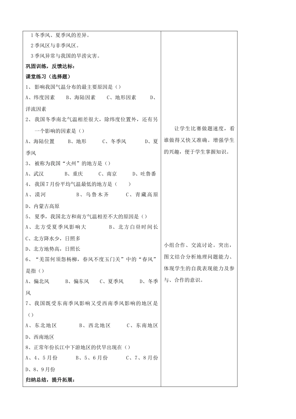 山东省枣庄市峄城区吴林街道中学八年级地理上册《2.4 气候的基本特征（第一课时）》教案 新人教版_第3页