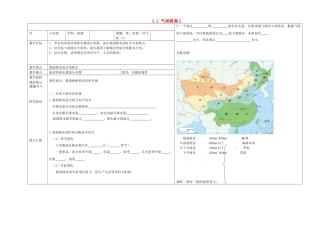 辽宁省抚顺市第二十六中学八年级地理上册 2.2 气候教案2 （新版）新人教版