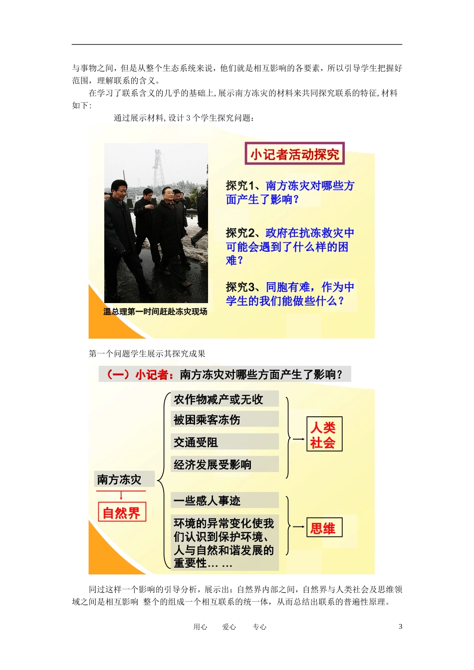 高考政治 7.1世界是普遍联系的 说课稿 新人教版必修4_第3页