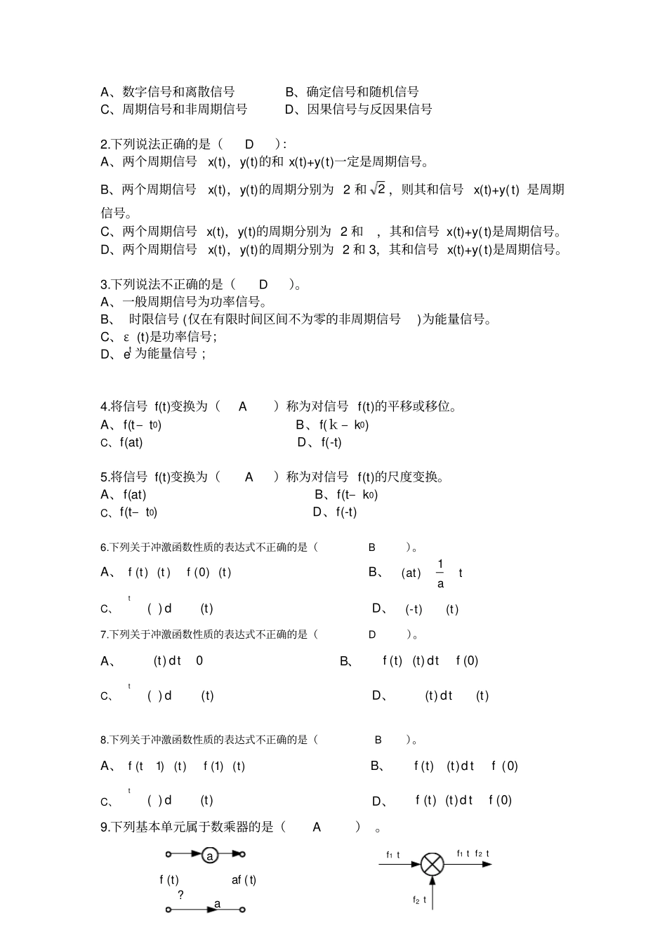 (完整word版)信号与系统选择题_第1页