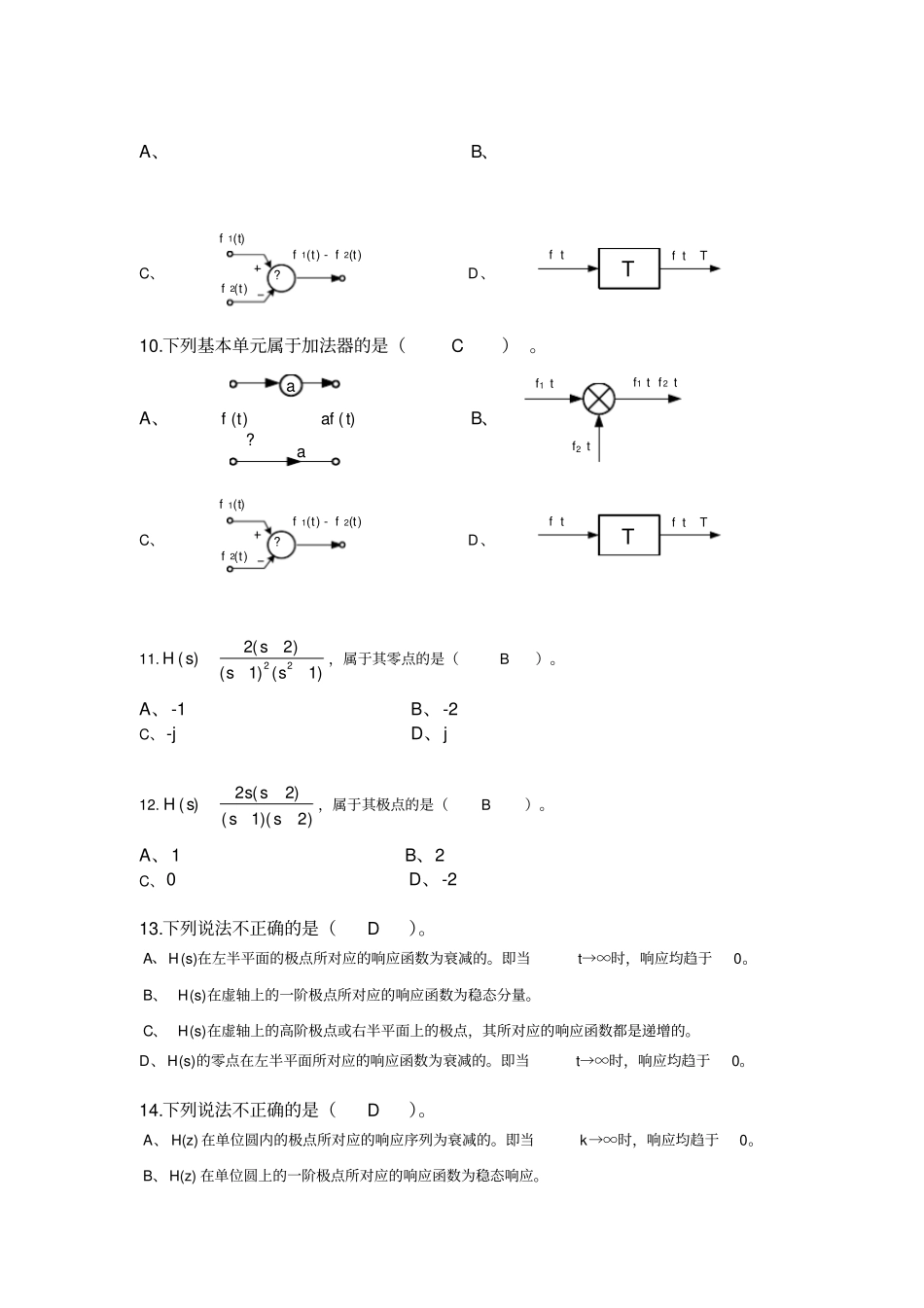 (完整word版)信号与系统选择题_第2页