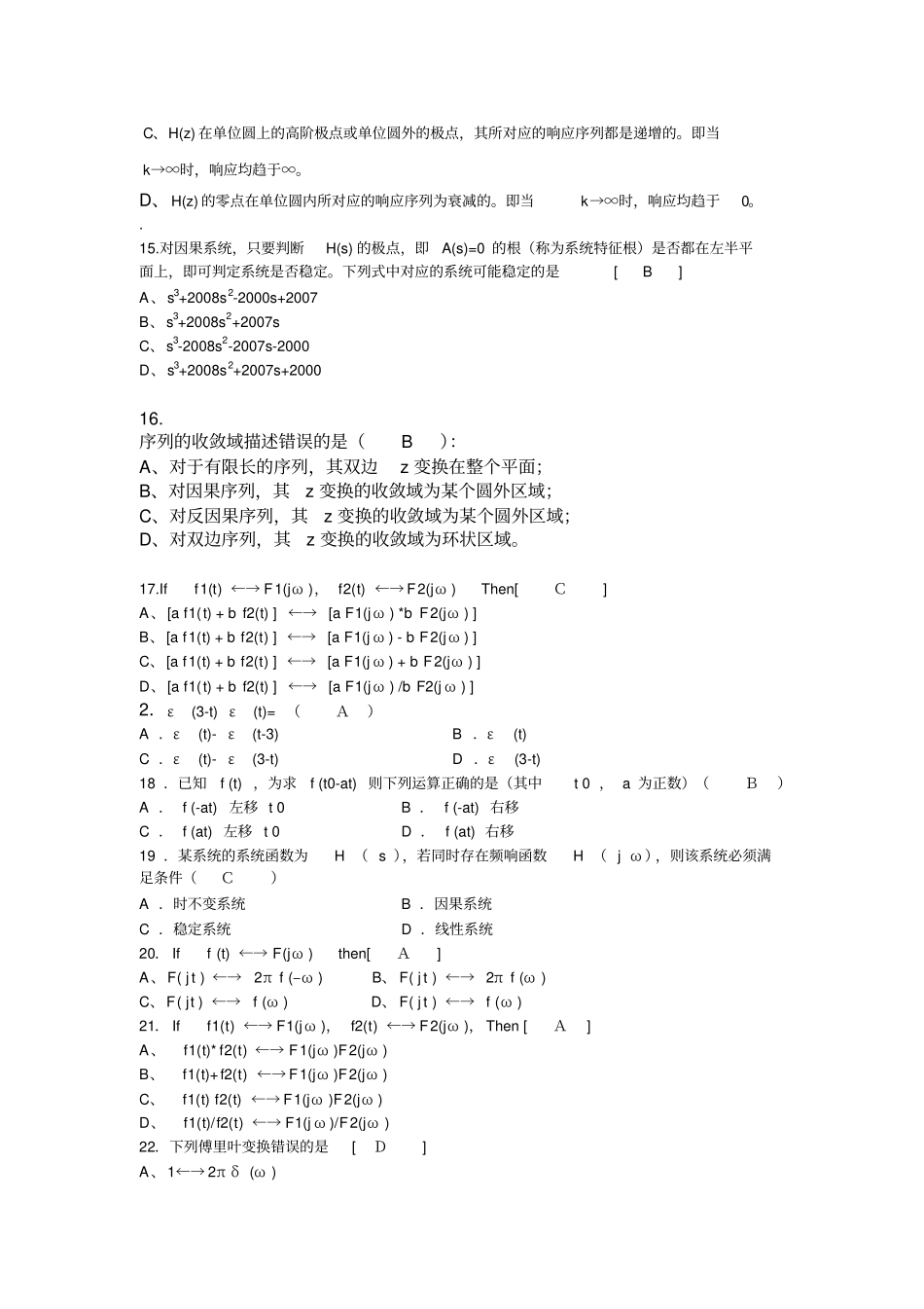(完整word版)信号与系统选择题_第3页