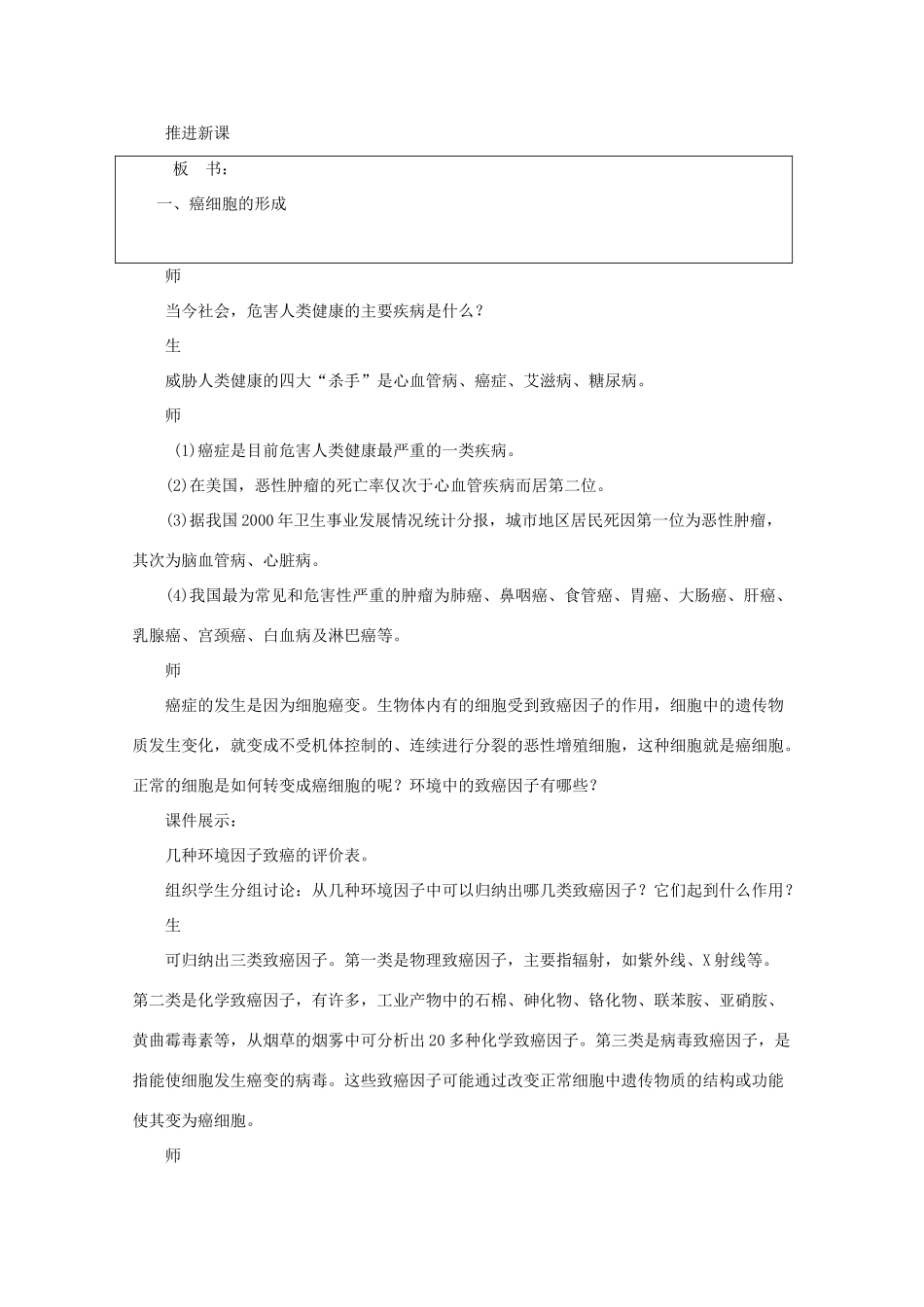 《关注癌症》教案（1）_第2页