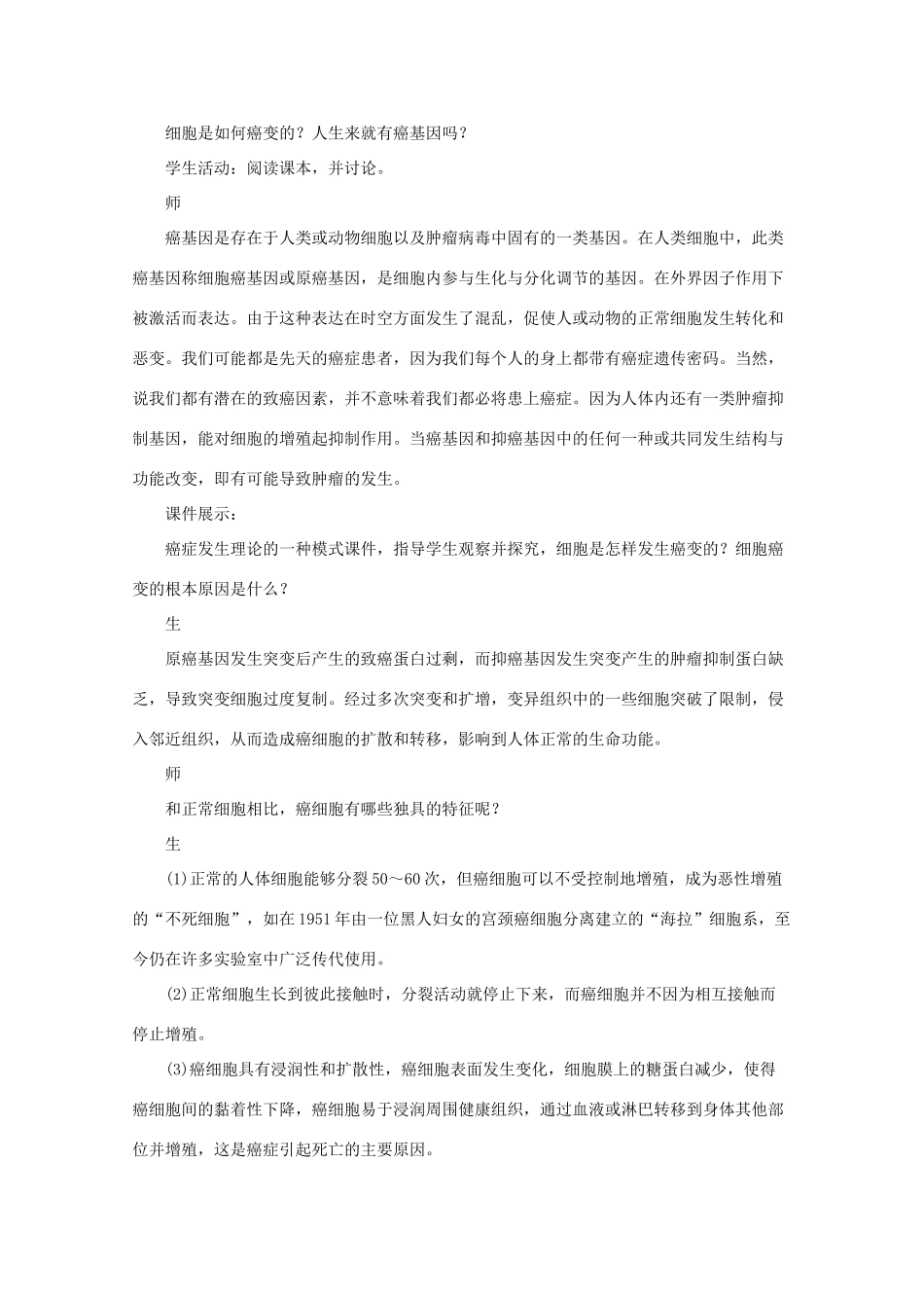 《关注癌症》教案（1）_第3页