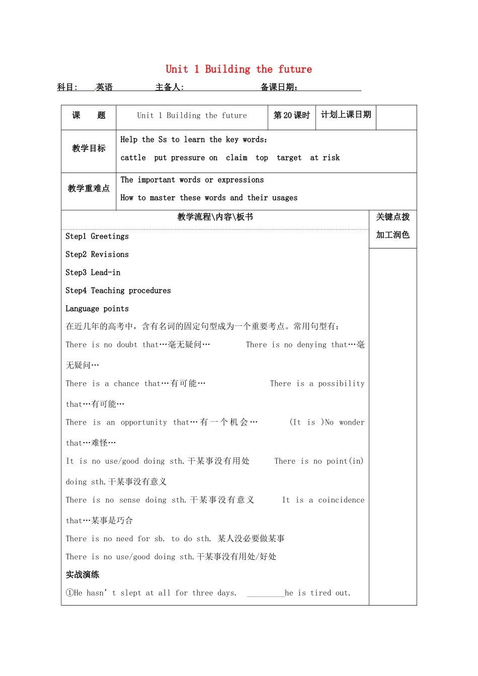 高中英语 Unit 1 Building the future教案20 牛津译林版选修10-牛津版高三选修10英语教案_第1页