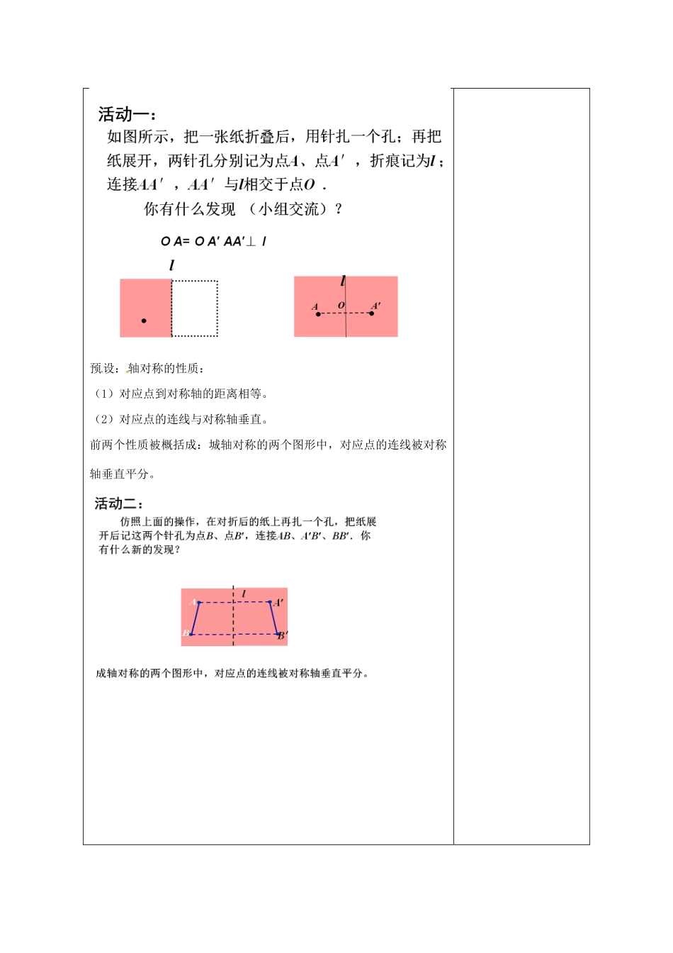 山东省潍坊高新技术产业开发区八年级数学上册 2.2 轴对称的基本性质（1）教案 （新版）青岛版-（新版）青岛版初中八年级上册数学教案_第2页