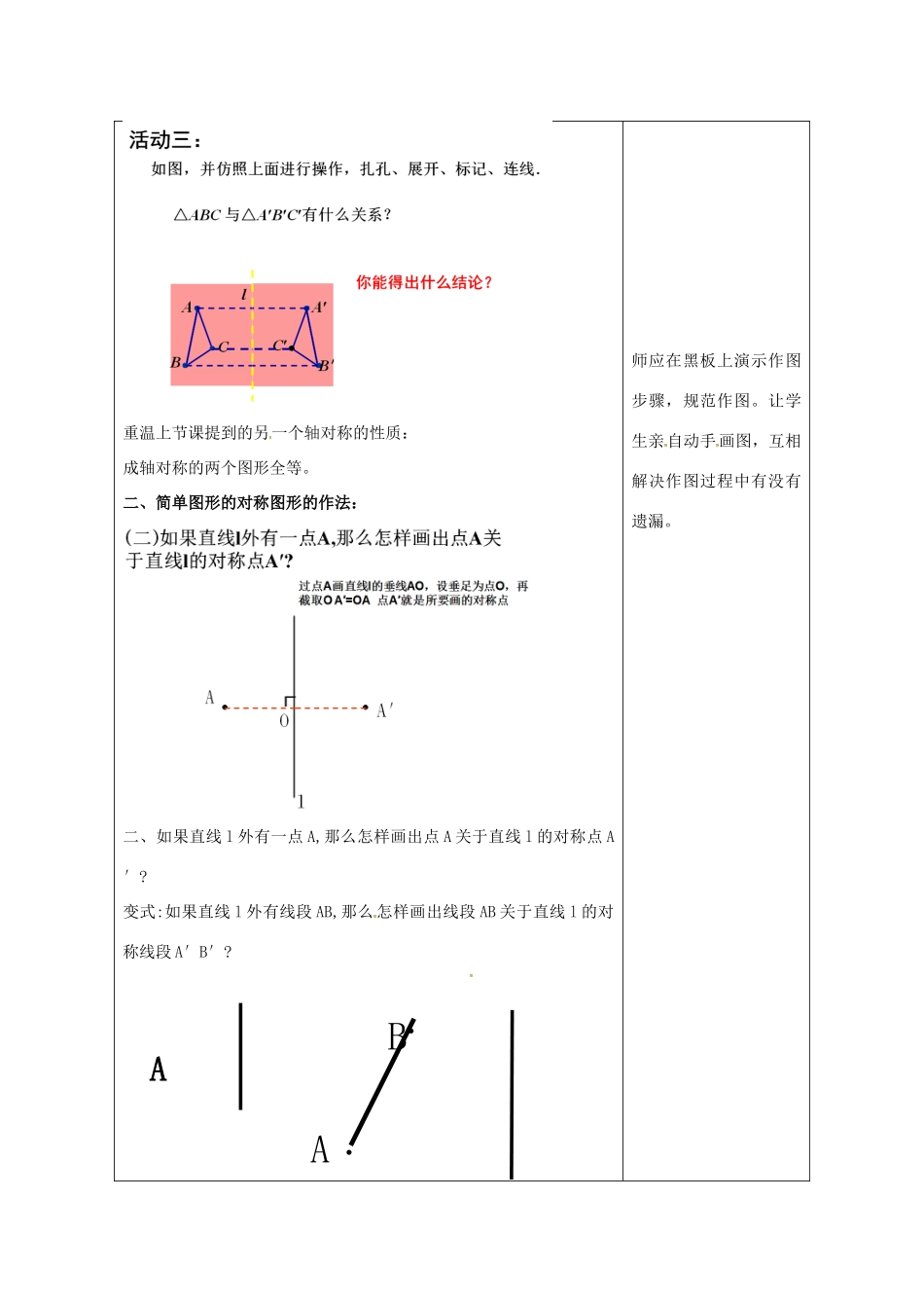 山东省潍坊高新技术产业开发区八年级数学上册 2.2 轴对称的基本性质（1）教案 （新版）青岛版-（新版）青岛版初中八年级上册数学教案_第3页
