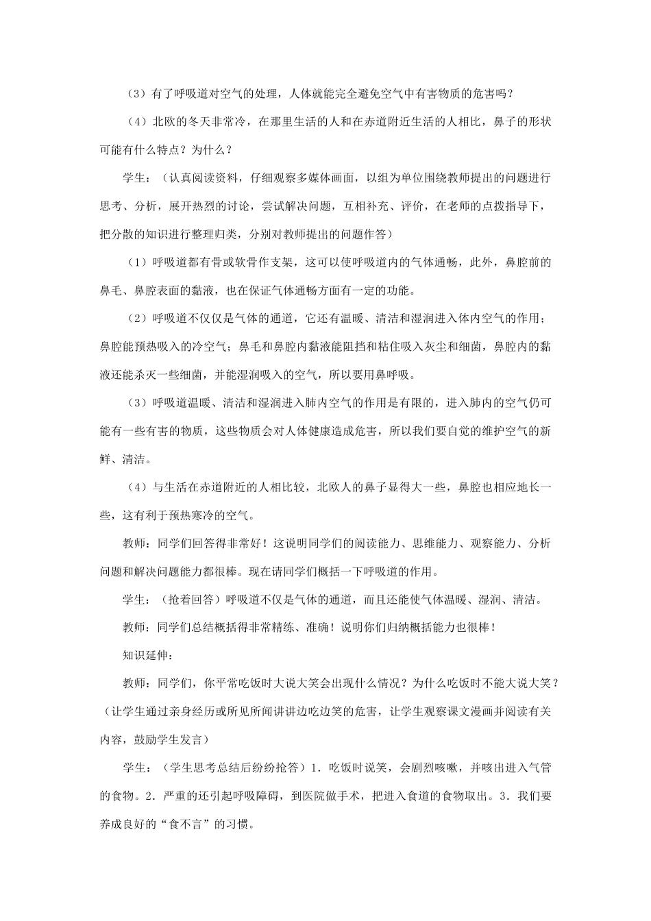 七年级生物下册 第四单元 生物圈中的人 第一节 呼吸道对空气的处理名师教案2 新人教版_第3页