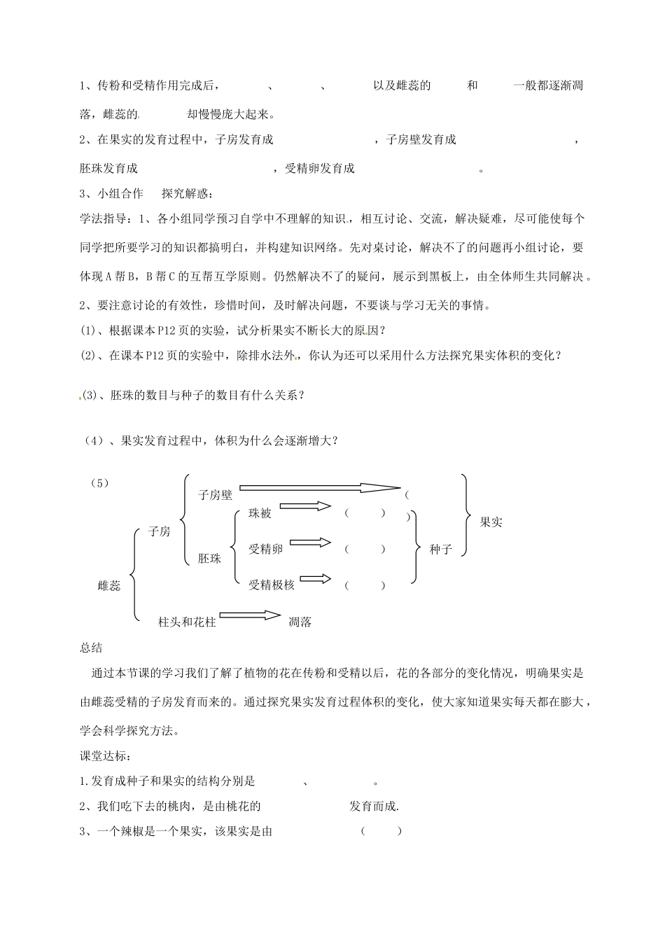 山东省滕州市大坞镇大坞中学八年级生物 第一章第三节 果实和种子的形成教案 新人教版_第2页