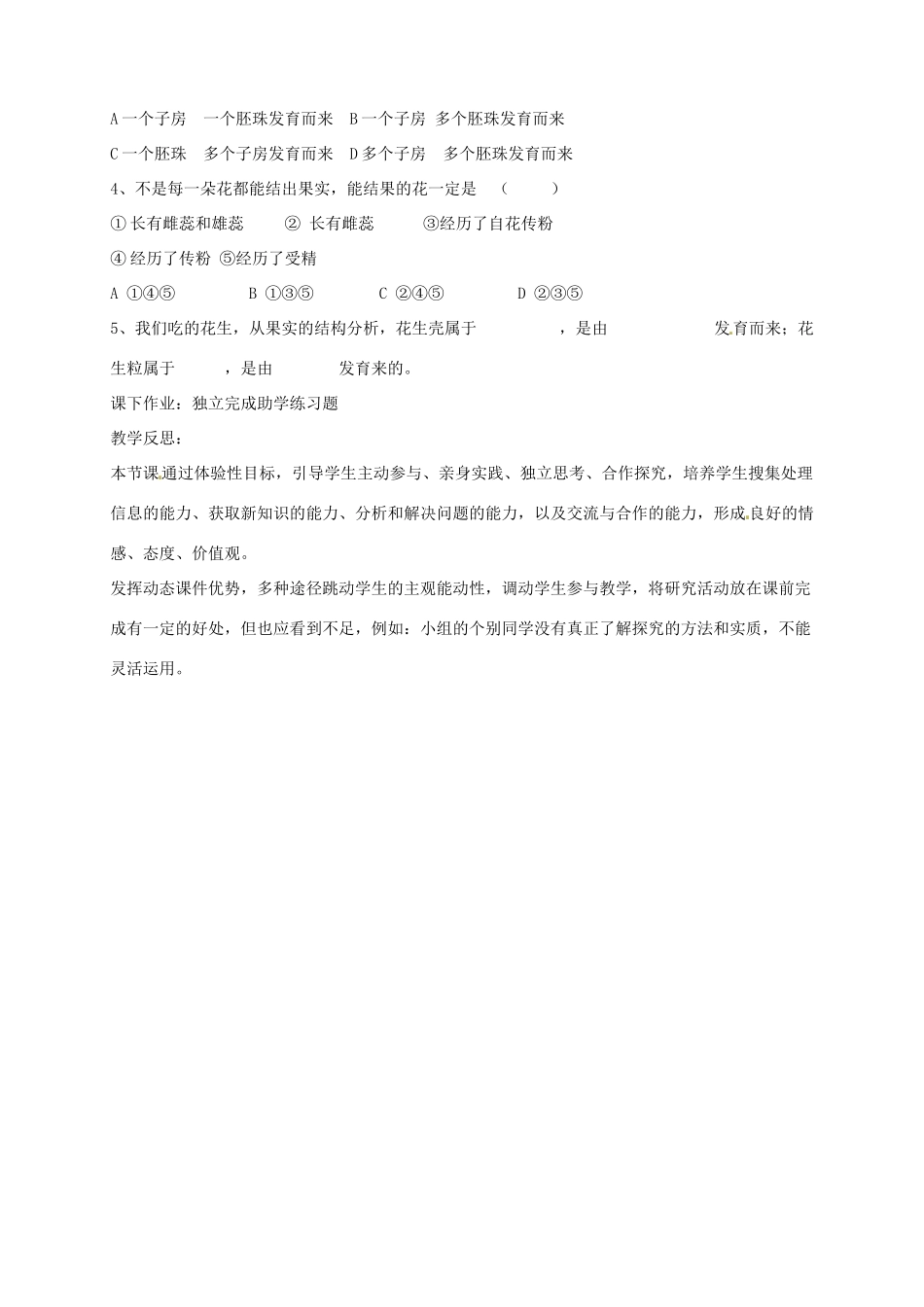 山东省滕州市大坞镇大坞中学八年级生物 第一章第三节 果实和种子的形成教案 新人教版_第3页