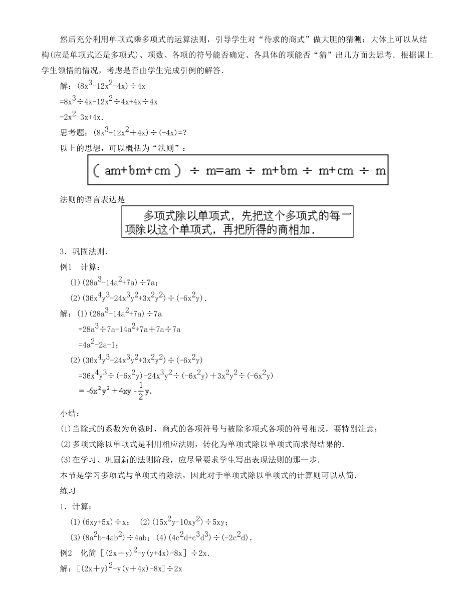 七年级数学下册 整式的除法（二）教案 北师大版_第2页