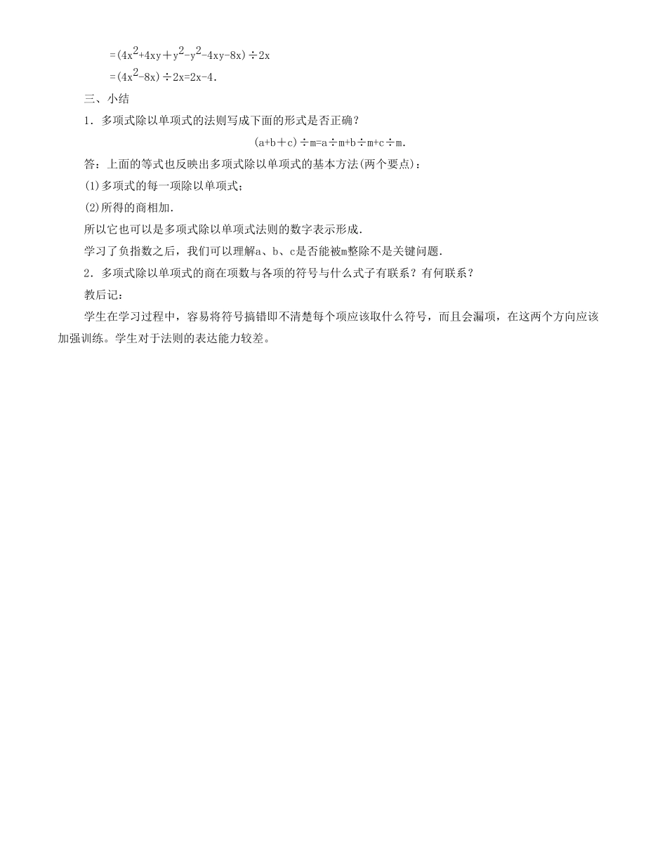 七年级数学下册 整式的除法（二）教案 北师大版_第3页