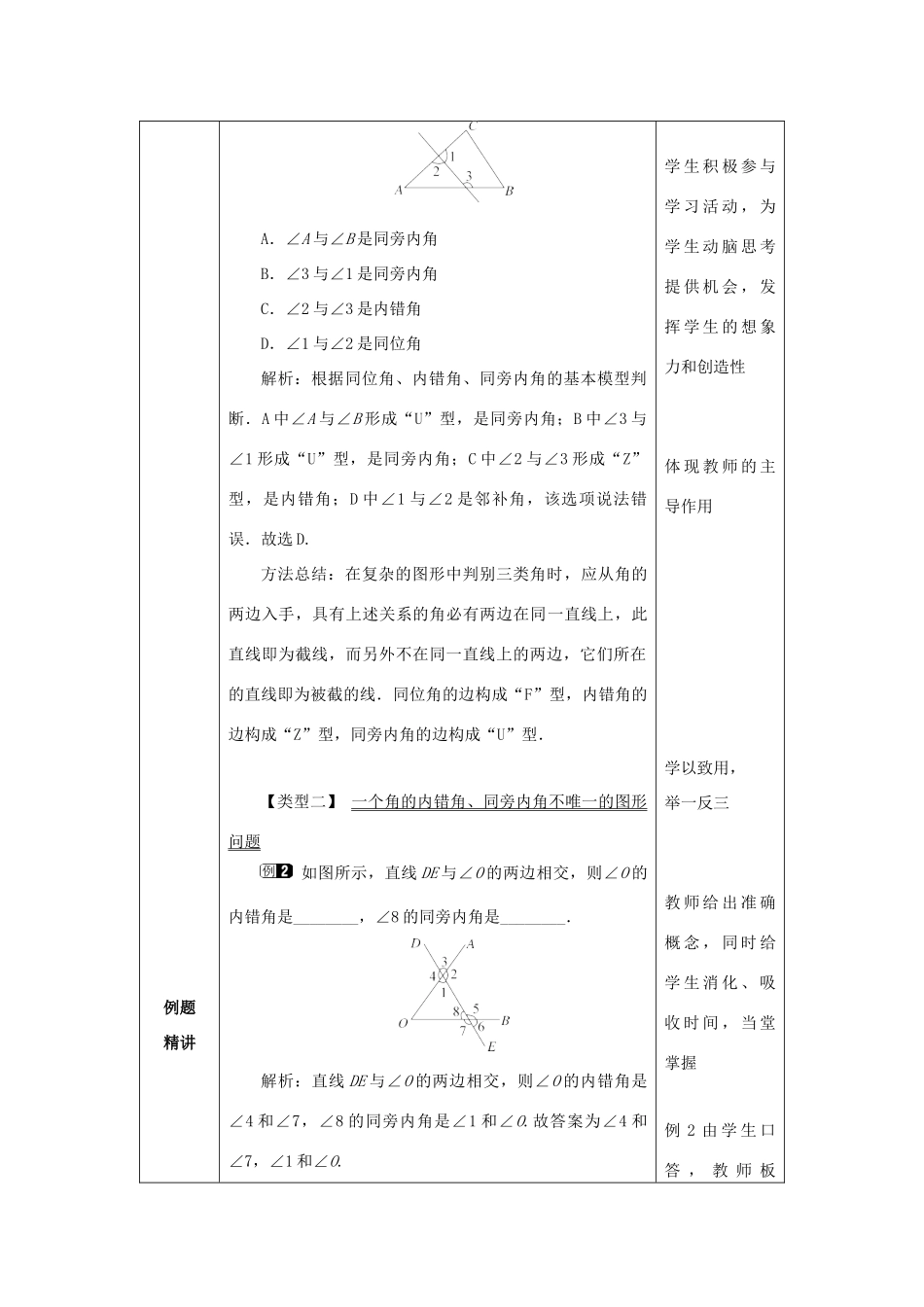 山东省济南市槐荫区七年级数学下册 第二章 相交线与平行线 2.2 探索直线平行的条件 2.2.2 探索直线平行的条件教案 （新版）北师大版-（新版）北师大版初中七年级下册数学教案_第2页