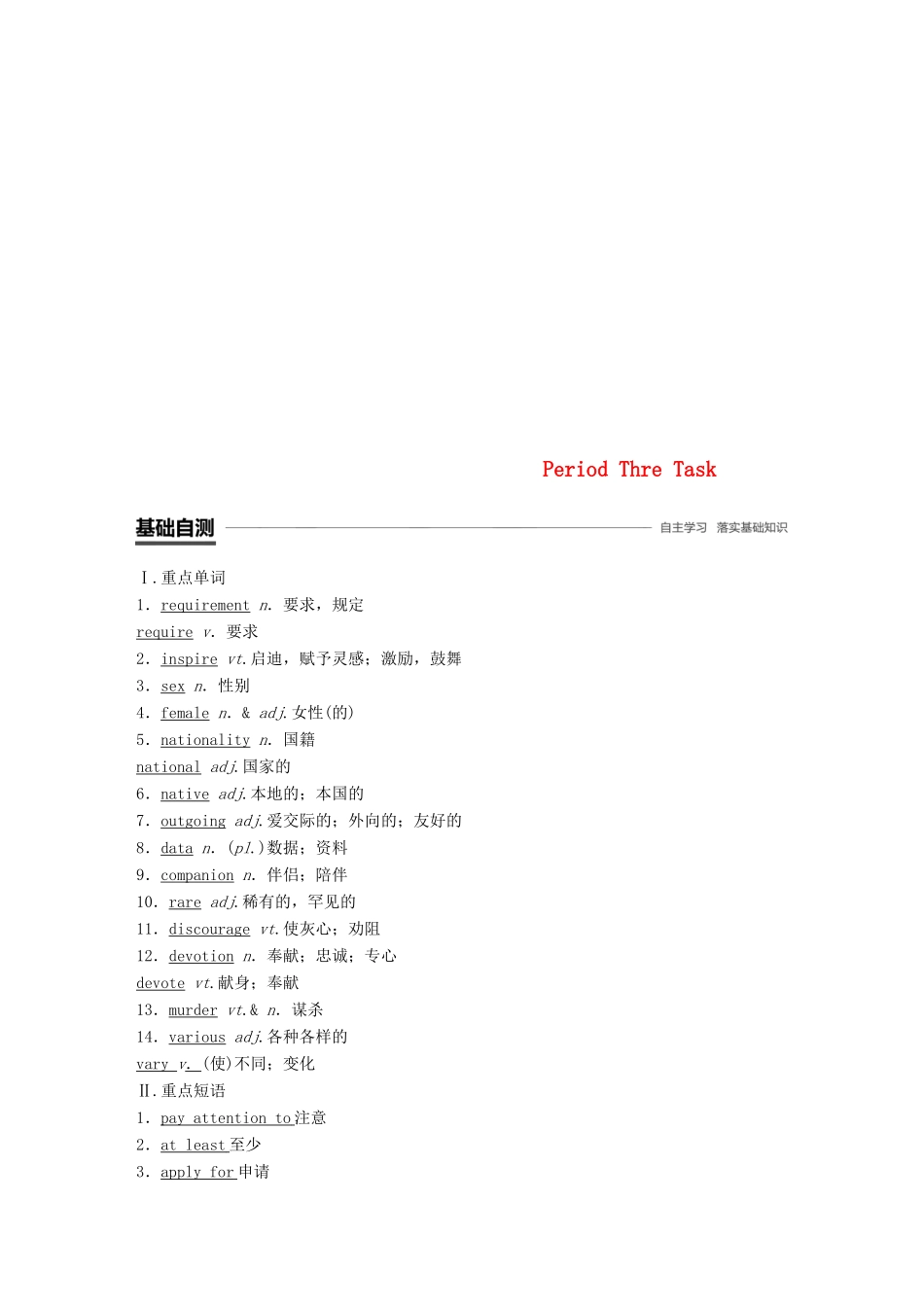 高中英语 Unit 3 Amazing people Period Three Task讲义 牛津译林必修2-人教版高一必修2英语教案_第1页