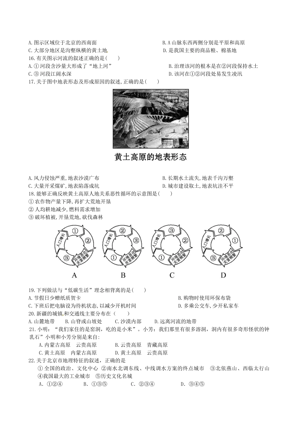 山东省临沐县青云中学八年级地理下册 第8章《认识区域 环境与发展》单元综合检测题 （新版）湘教版_第3页