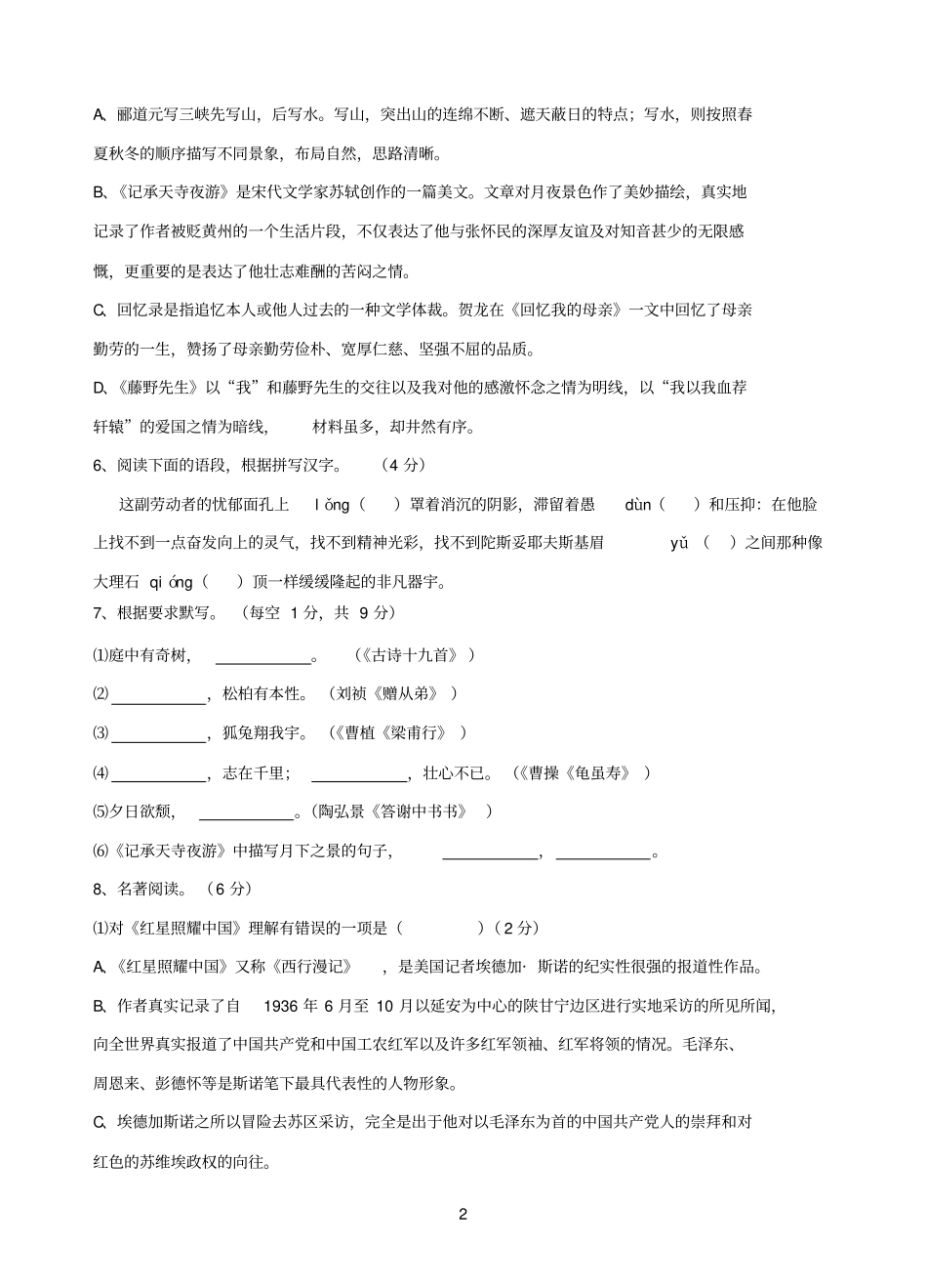 扬州市梅岭中学2019-2020学年八年级上学期第一次月考语文试题(含答案)_第2页