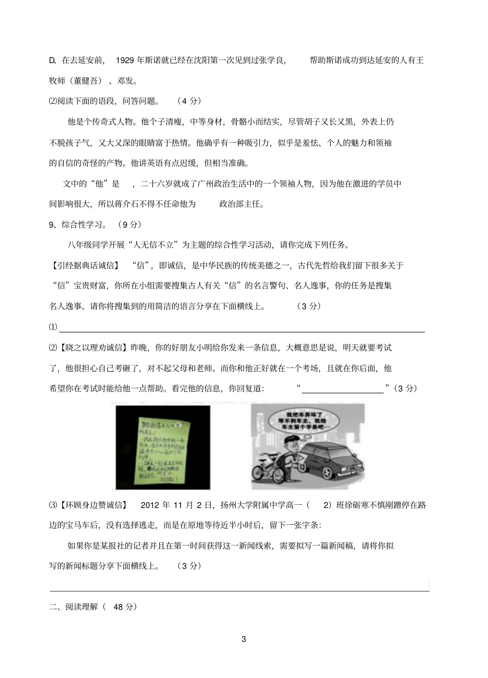 扬州市梅岭中学2019-2020学年八年级上学期第一次月考语文试题(含答案)_第3页