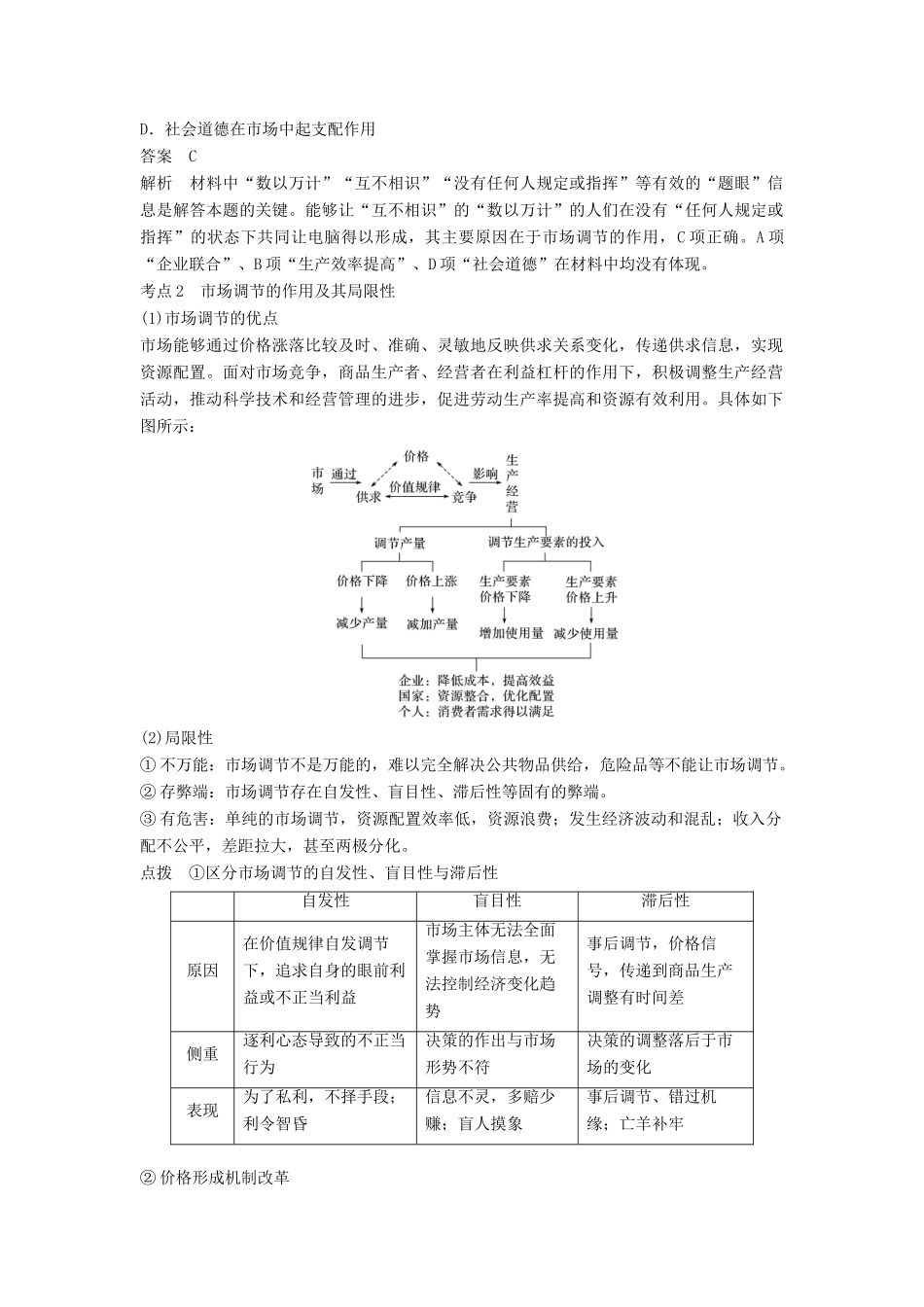 （江苏专版）高考政治一轮复习 第四单元 发展社会主义市场经济 第9课 走进社会主义市场经济讲义 新人教版必修1-新人教版高三必修1政治教案_第2页