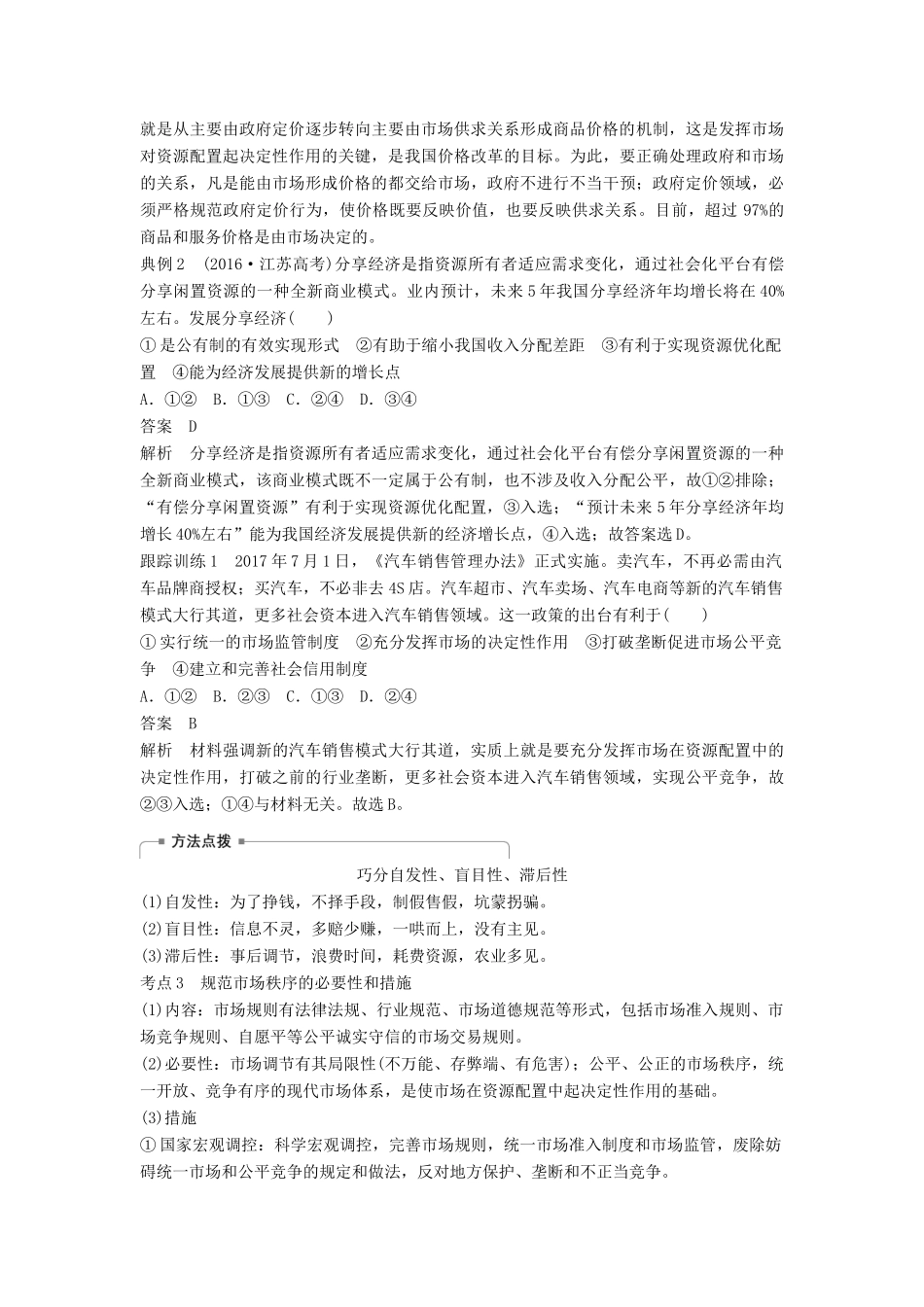 （江苏专版）高考政治一轮复习 第四单元 发展社会主义市场经济 第9课 走进社会主义市场经济讲义 新人教版必修1-新人教版高三必修1政治教案_第3页