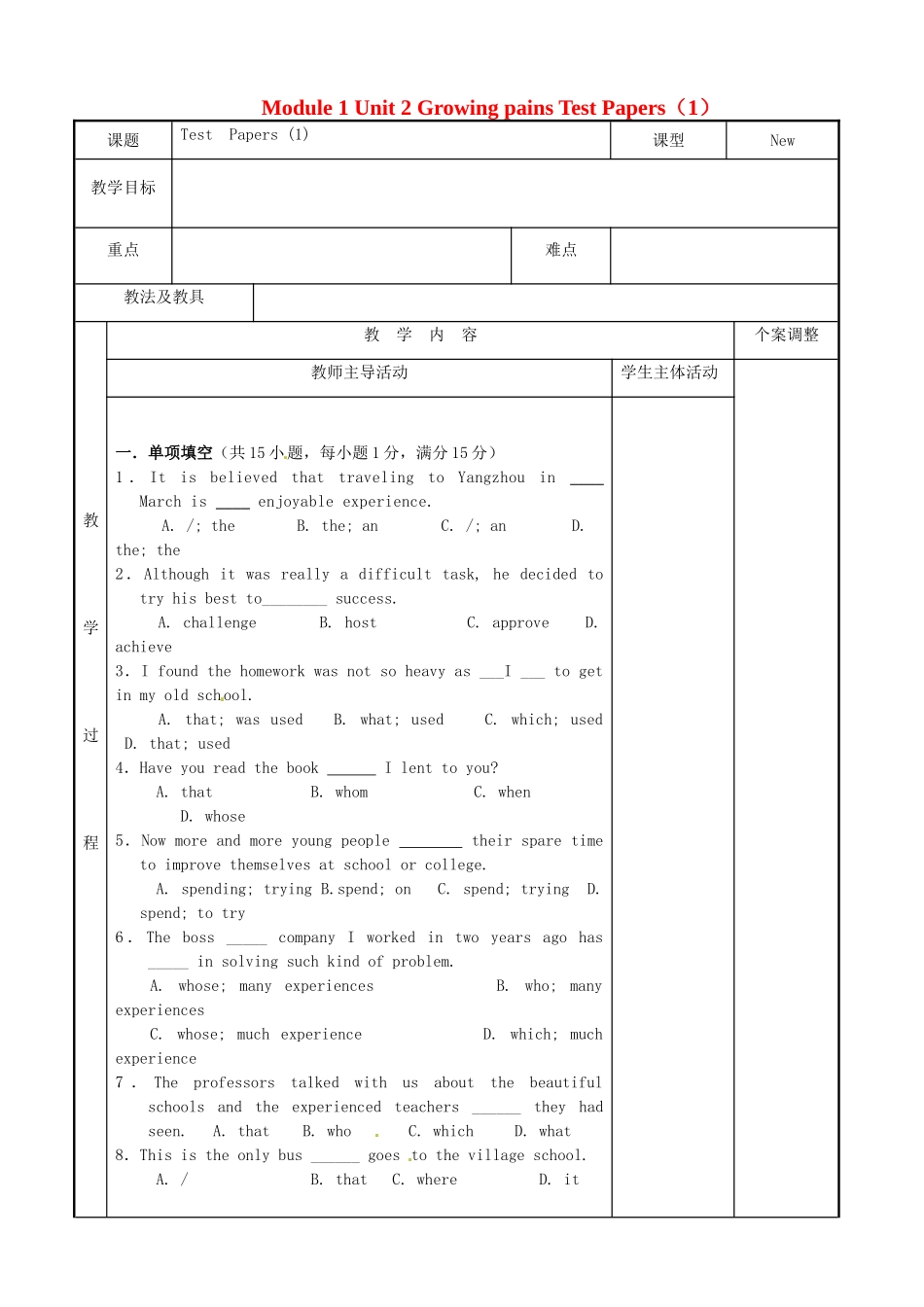 高中英语 Module 1 Unit 2 Growing pains Test Papers（1）教案 牛津泽林版必修1-人教版高一必修1英语教案_第1页