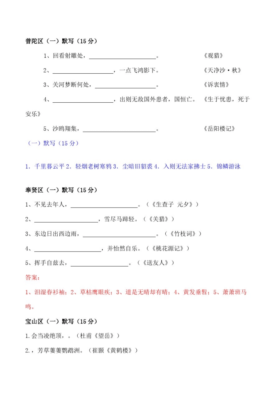 上海初三语文一模汇编默写_第2页