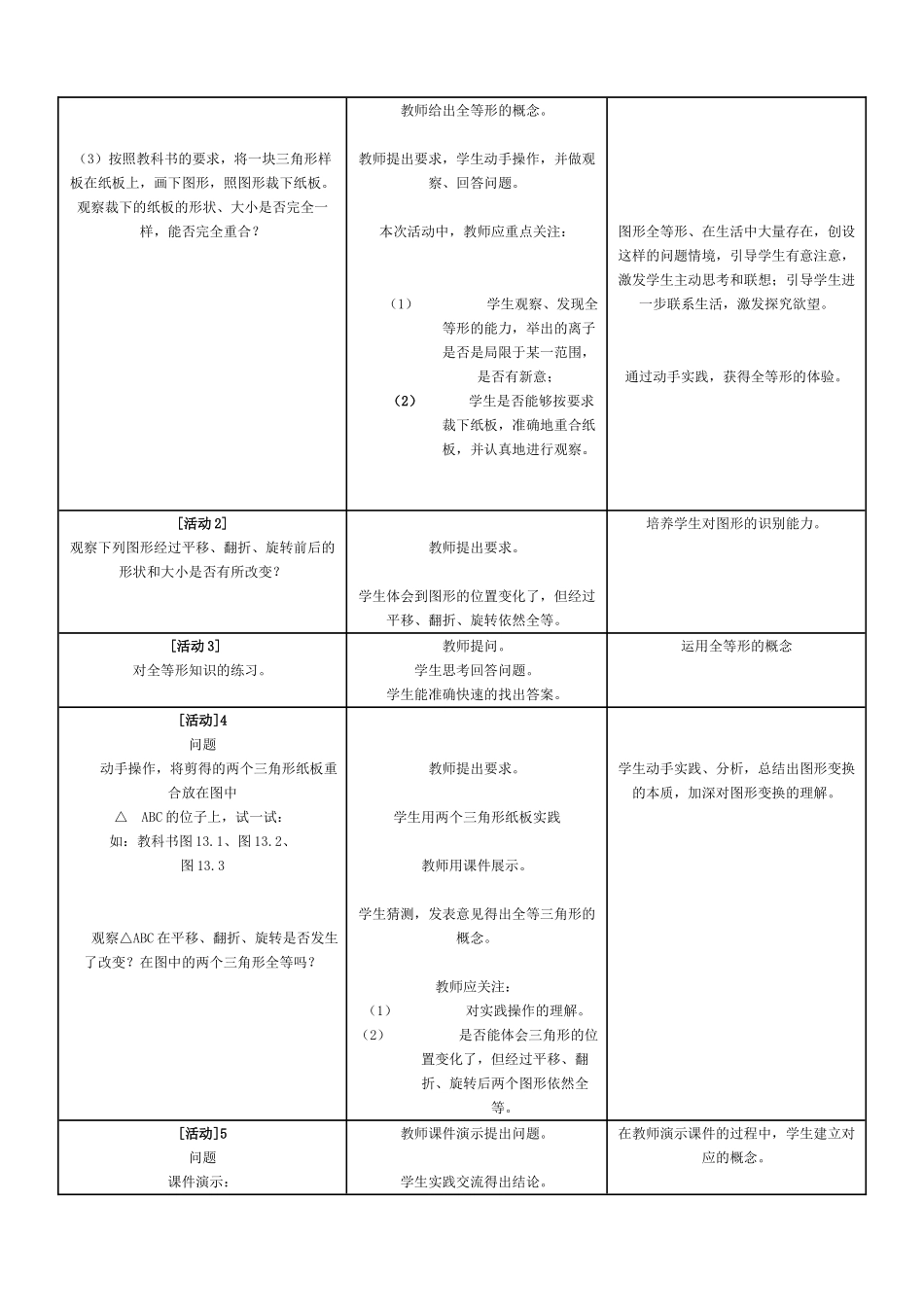 七年级数学全等三角形教学设计的资料北师大版_第2页