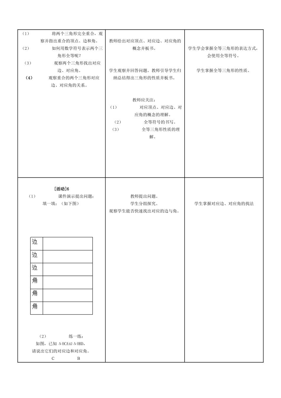 七年级数学全等三角形教学设计的资料北师大版_第3页