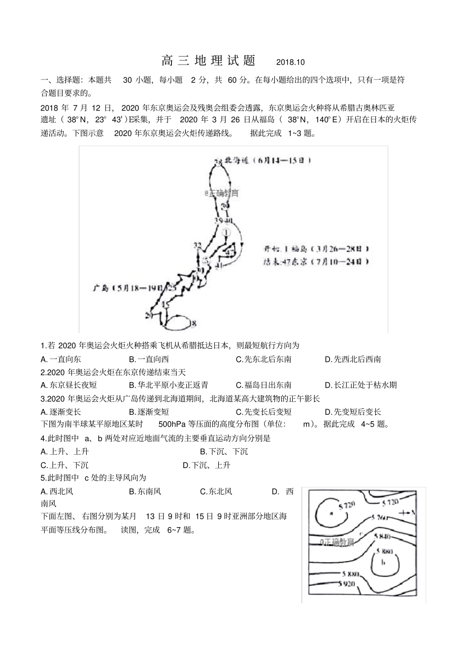 山东省烟台二中2019届高三地理上学期10月月考地理_第1页