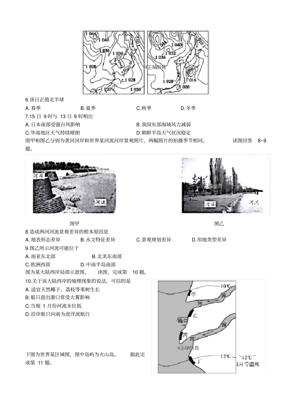 山东省烟台二中2019届高三地理上学期10月月考地理_第2页