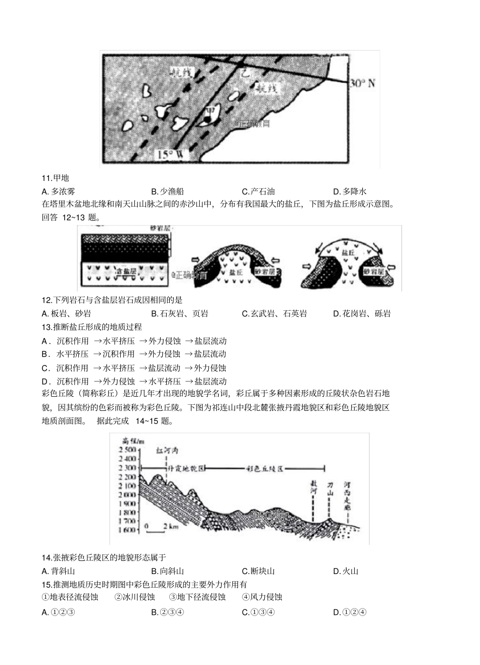 山东省烟台二中2019届高三地理上学期10月月考地理_第3页