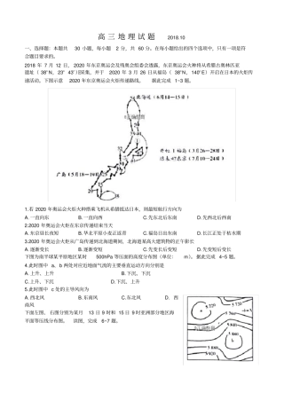 山东省烟台二中2019届高三地理上学期10月月考地理