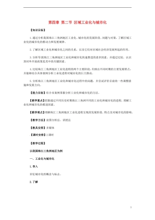 高中地理 4.2《区域工业化与城市化—以我国珠江三角洲为例》教案（5） 新人教版必修3