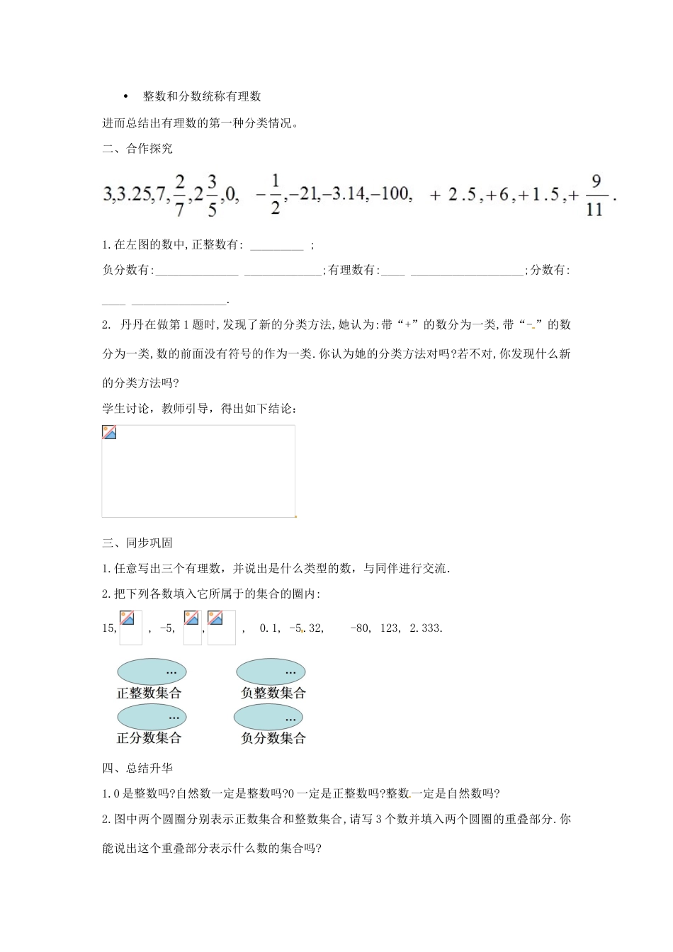 七年级数学上册 1.2.1 有理数教学设计 新人教版-新人教版初中七年级上册数学教案_第2页