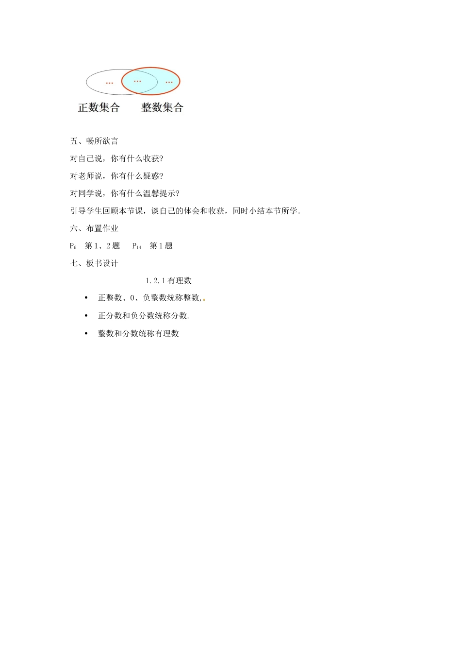 七年级数学上册 1.2.1 有理数教学设计 新人教版-新人教版初中七年级上册数学教案_第3页