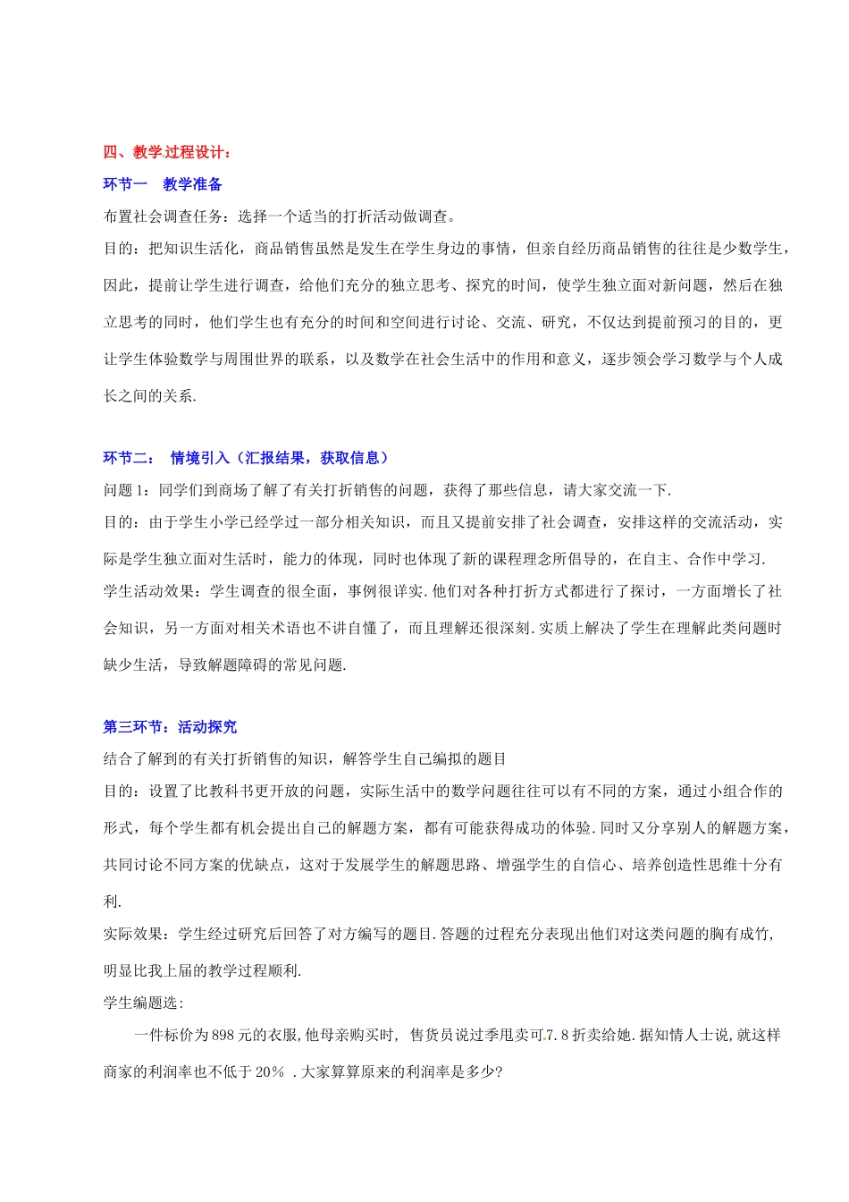 七年级数学上册 第五章打折销售教学设计 人教新课标版_第2页